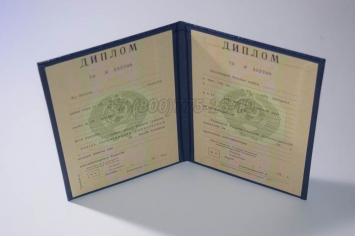 Диплом о Высшем Образовании Туркменской ССР в Москве