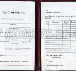 Удостоверение Рабочей Специальности "Обрядчик сырья" в Москве